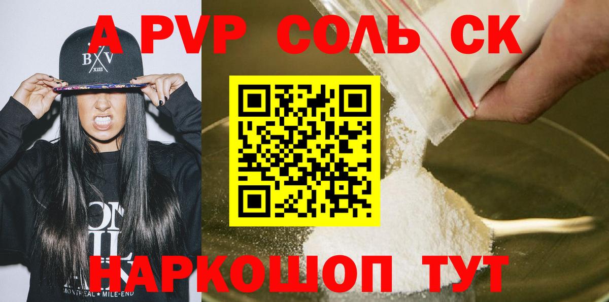 Альфа ПВП  Alpha-PVP крисы CK  Рославль  купить наркотики цена  Альфа ПВП Crystall  A-PVP СК КРИС  Вход с VPN 