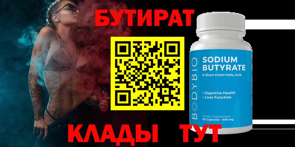 Бутират  Вход с VPN  Рославль  Бутират Butirat 
