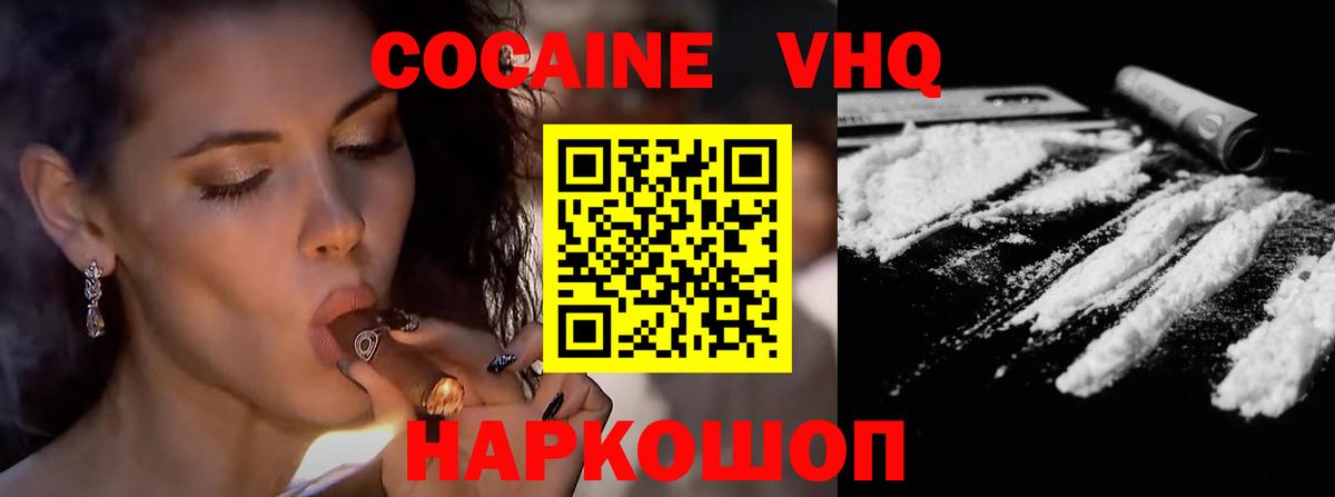 COCAIN  Кокаин Боливия  Вход с VPN  КОКАИН VHQ  Рославль 