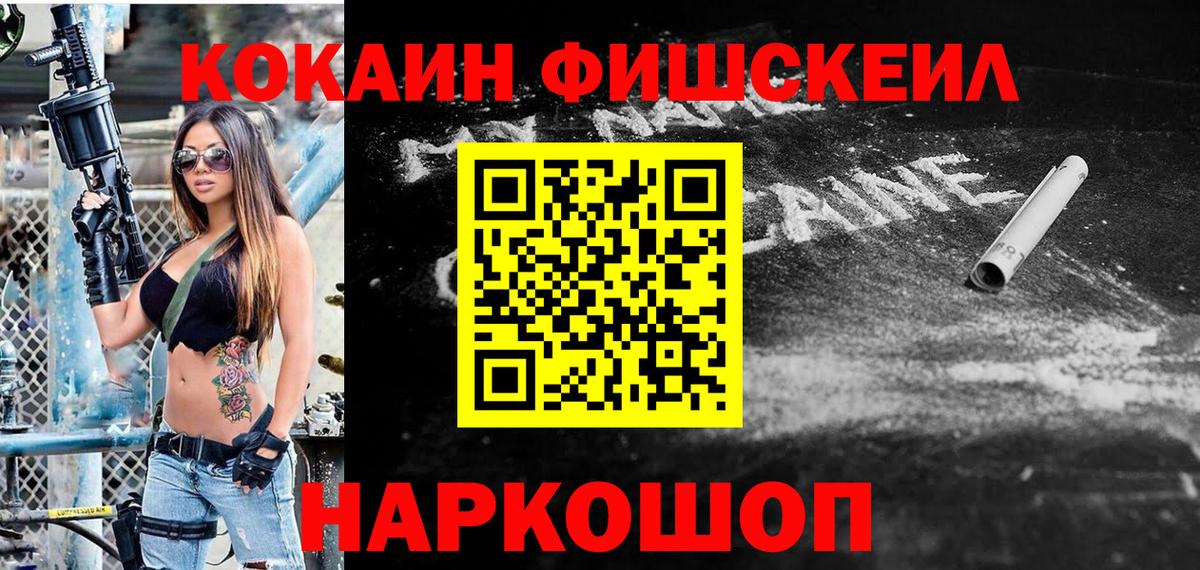 Кокаин FishScale Рославль