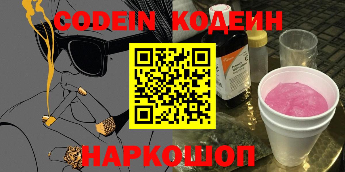 Кодеиновый сироп Lean напиток Lean (лин)  Вход с VPN  Рославль 