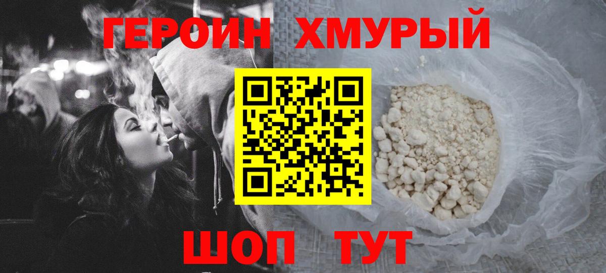 Рославль  Героин Heroin  ГЕРОИН  Вход с VPN 