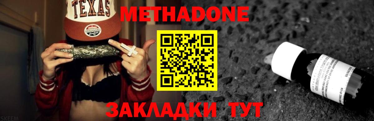 МЕТАДОН белоснежный Рославль